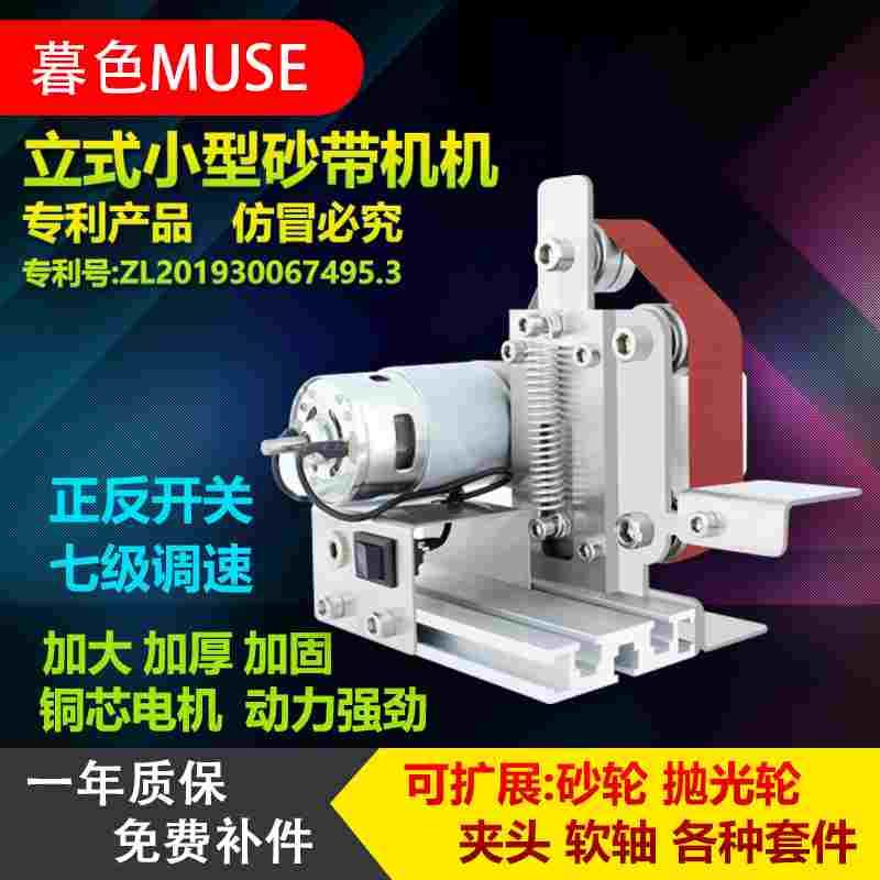 小型迷你电动砂带机DIY抛光机木工定角磨刀器开刃机台式打磨机