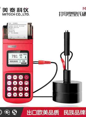 美泰便携式MH170E/320/300布氏洛氏维氏肖氏金属里氏硬度计