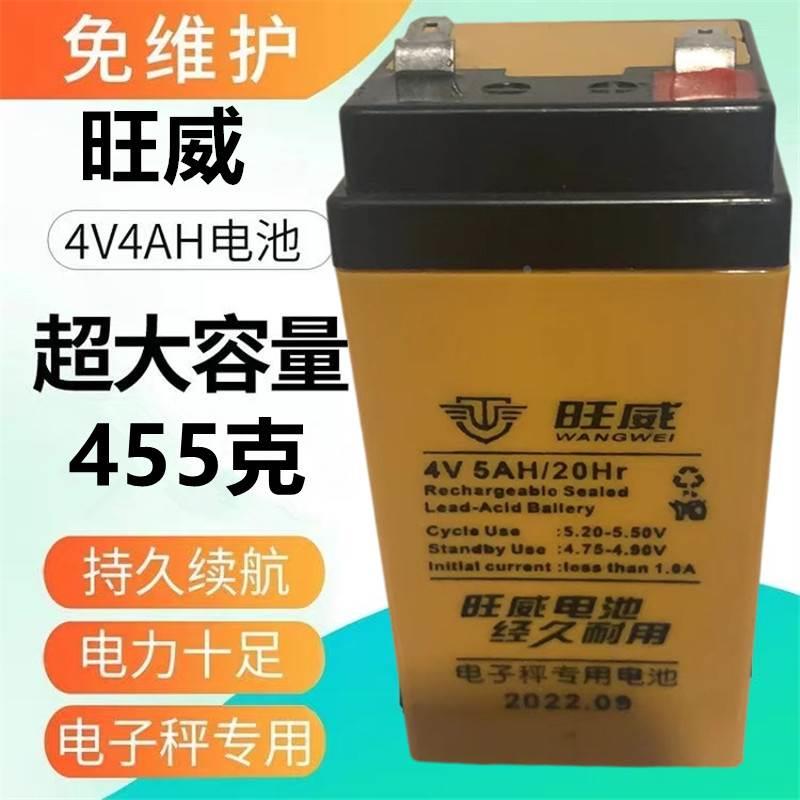 WW380旺威电池4V4AH电子秤WW440D4V4AH/20HP计价秤通用电瓶4V5AH