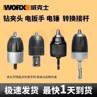 威克士WA4206 自紧夹头WX106电磨夹头WU130X钻夹头金属棘轮带自锁