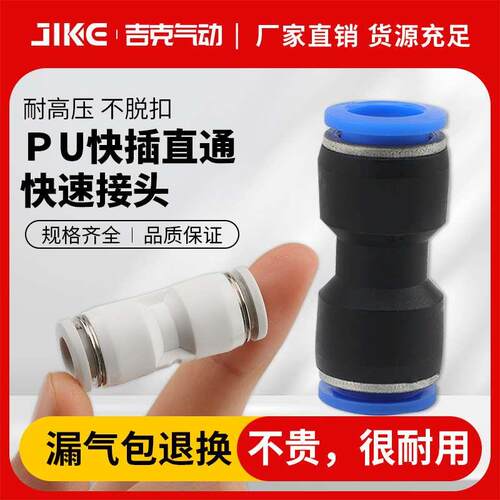气动接头PU直通对接气管快插塑料快速PG变径接头PU4 6 8 10-12 16