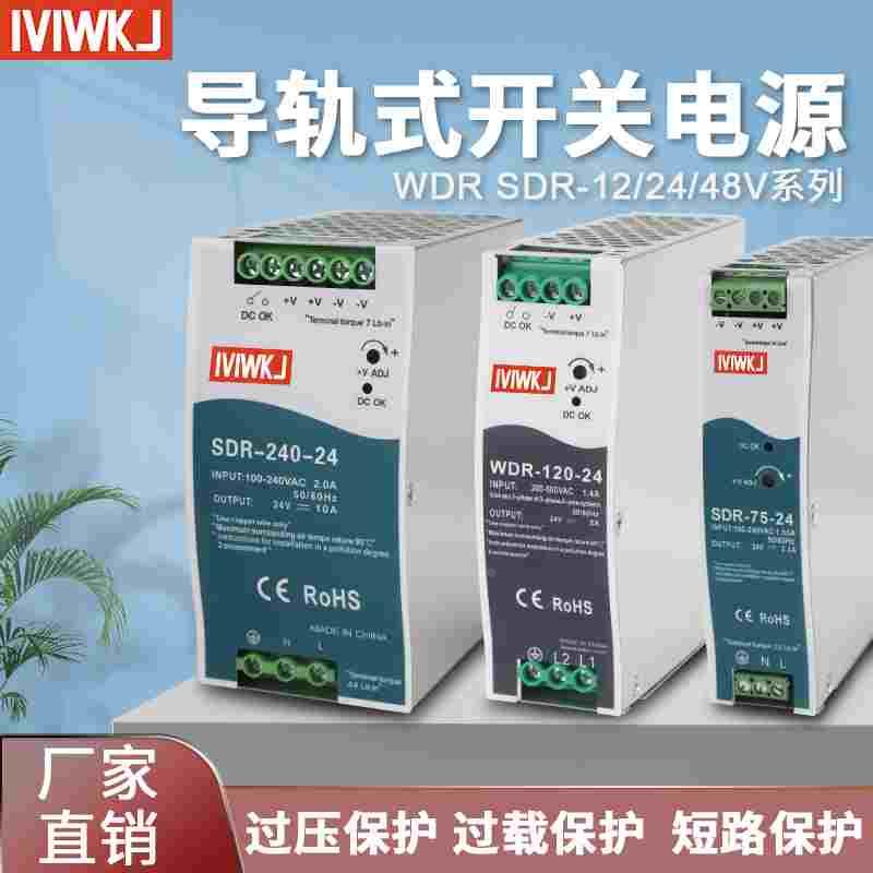 开关电源24v导轨式WDR直流220转12V卡轨变压器SDR替代明伟75W120W