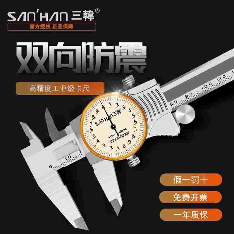 韩国三韩带表卡尺高精度工业级0-150-200-300-500 600 1000不锈钢