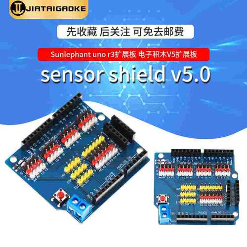UNO r3传感器扩展板 sensor shield v5.0 电子积木 V5扩展盾