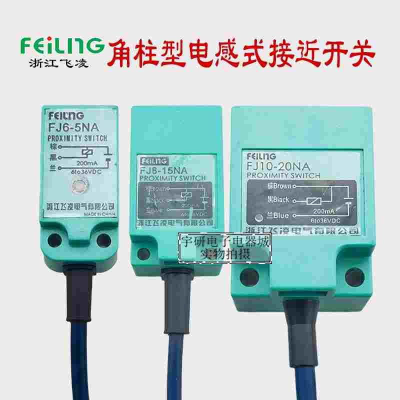 飞凌传感器FJ6-5 FJ8-15 FJ10-20NA KA PA LA NB非埋入接近开关PB