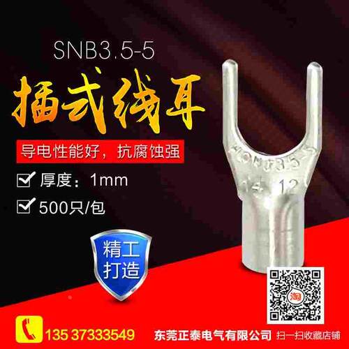 叉型裸端头 SNB3.5-5 YU型线耳接线端子 插式线耳 线耳冷压端子