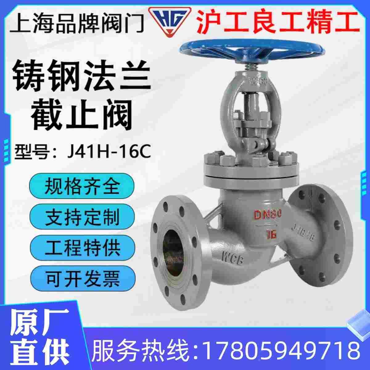 沪工良工精工俊工开维喜 J41H-16C铸钢WCB法兰截止阀高温蒸汽热油