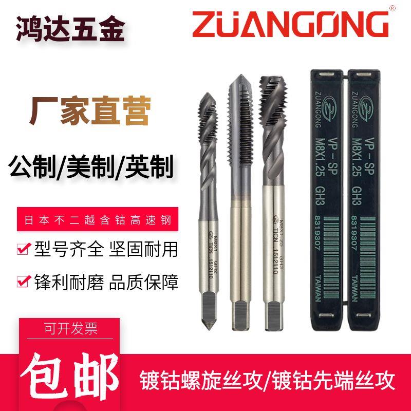 含钴机用镀钴先端丝攻不锈钢用m2m3m4m5m6m8m10m12先端丝锥