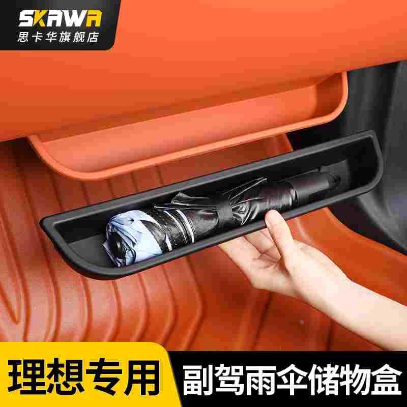 理想L7L8L9副驾驶手套箱雨伞槽储物盒收纳箱汽车内置改装置物