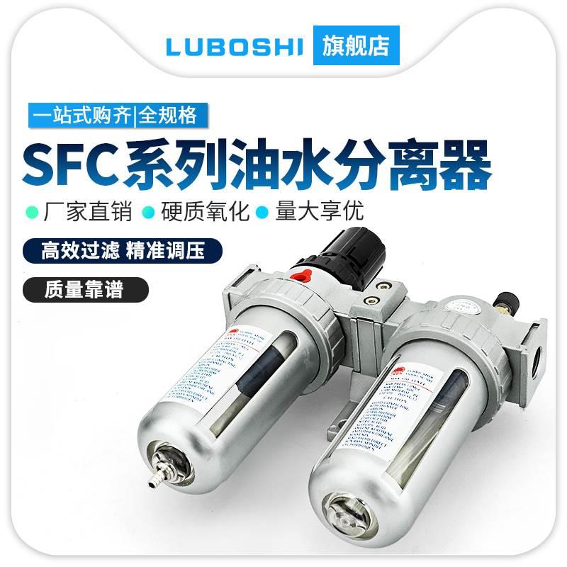 油水分离器SFC200/300/400二联件SFR调压过滤器油雾器气泵排水器