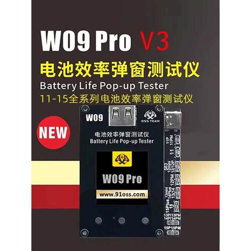 W09Pro电池效率弹窗测试仪 电池修复仪 免外挂排线直接卡效率100