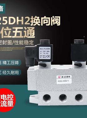 K25D2 二位五通双头K25D2H 6 8 10 15 20 25 32 40 双电控换向阀