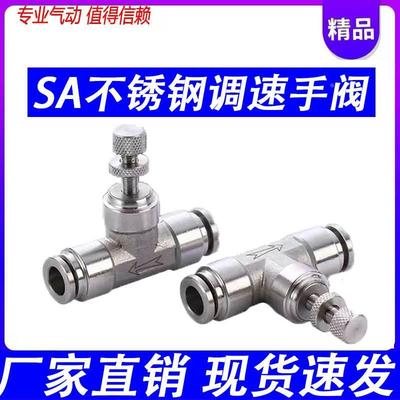 气管SA不锈钢304手动节流阀PSA管道阀PA4/6/8mm/10/12/14调节调速
