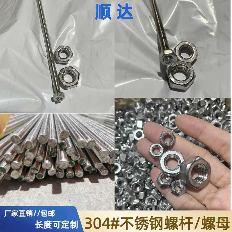 304不锈钢六角螺母螺帽螺杆一米长螺丝M6M8M10M12M14M16M18M20M24