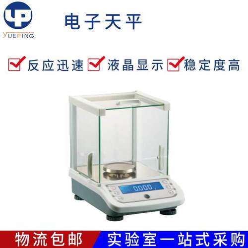 上海越平 YP1003/2003/3003/5003 实验室百分之一电子天平1mg