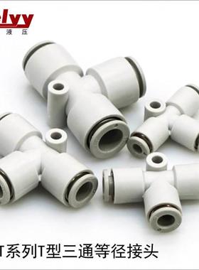 塑料快插KQ2T/KB2T04/04/08三通等径T型气动PU软管快速白色接头