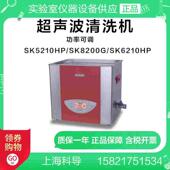 上海科导SK5210HP超声波清洗机器机SK2510HP功率可调台式 SK6210HP
