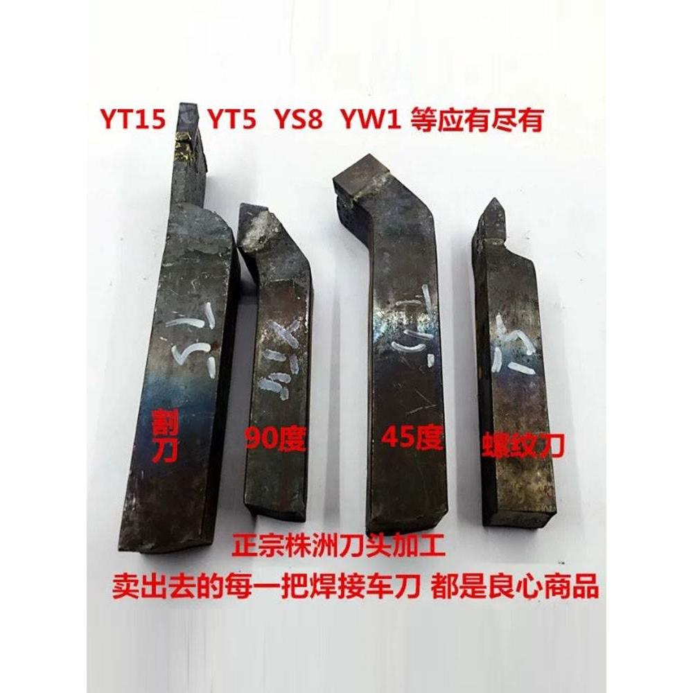 普通车床刀具车刀内孔合金头20方25方45度90度外圆硬质合金焊接图片