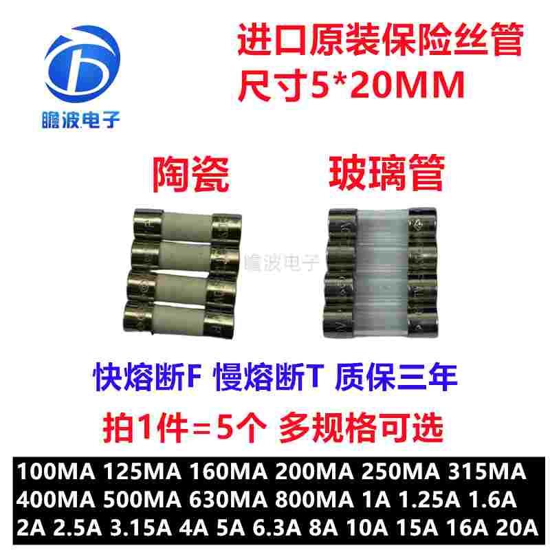 进口玻璃陶瓷保险丝管1A 2A 3.15A 4A 5A 6.3A 10A250V快熔F慢熔T