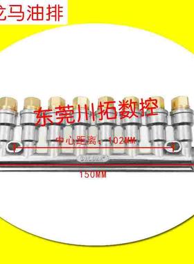 正品原装DALOMA大龙马油排数控机床油排 8位加压式分配器DPB-18