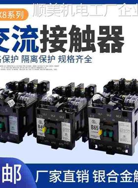 *B系列交流接触器CJX8-0B250B370银点220VB65B37B45B105B17B系列