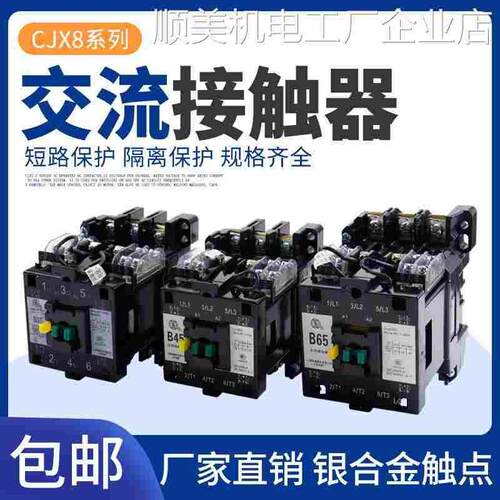 *B系列交流接触器CJX8-0B250B370银点220VB65B37B45B105B17B系列