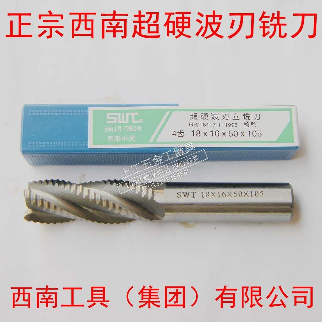 正品西南SWT超硬波刃铣刀玉米铣刀粗铣刀6-8-10-12-14-16-18-32mm