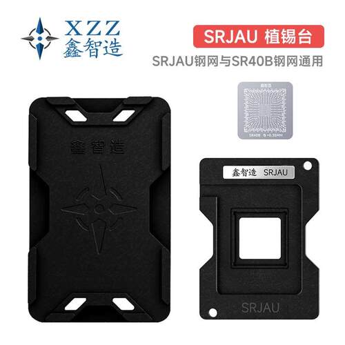 鑫智造SR40B/植锡台/8代南桥/SR404/5/6/8/9/SR40E SRJAU钢网
