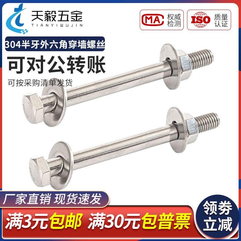 M6M8M10M12 304不锈钢外六角穿墙螺丝长螺杆加长螺栓对穿丝杆套装