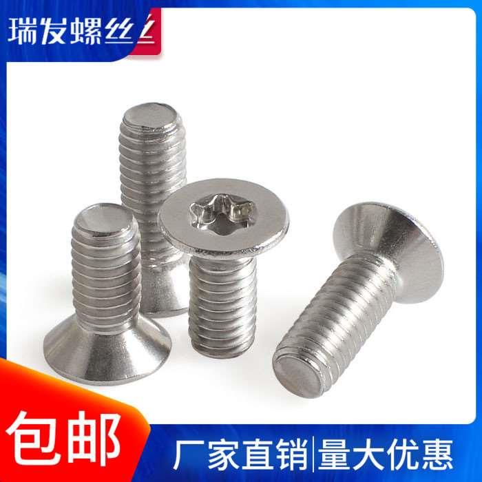 304不锈钢沉头/平头防盗螺钉内梅花螺丝钉 M2.5 M3 M4