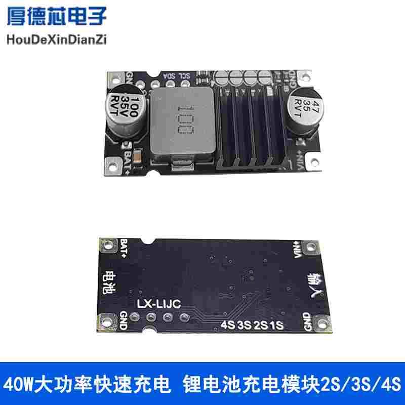 电池组2S/3S/4S锂电池充电模块聚合物黑色40W大功率快速充电
