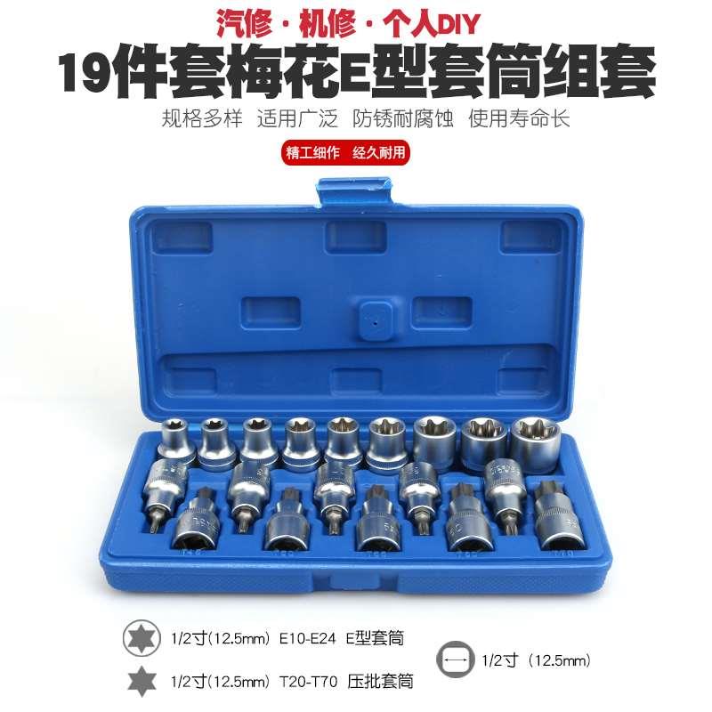 内六角梅花套筒扳手E型旋具批头批嘴T改锥花形星型套筒螺丝刀工具