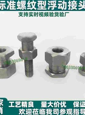 浮动接头外螺纹WHC01内螺纹WHC31-M6-M8-M10-M12-M14-M16-M20-M22