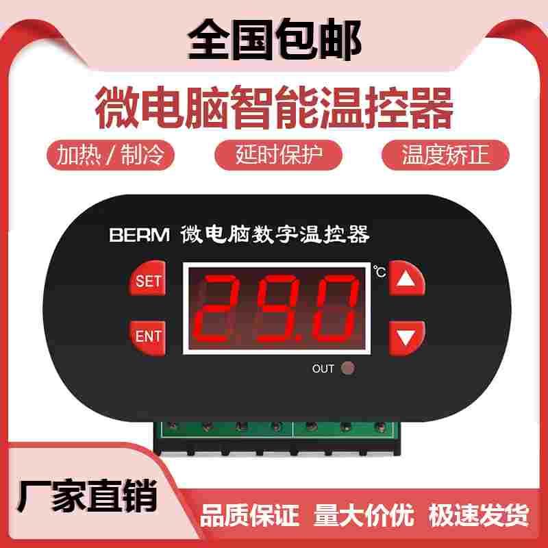 微电脑数字温控器XH-W1308数显温控仪表面板智能温度控制器恒温仪