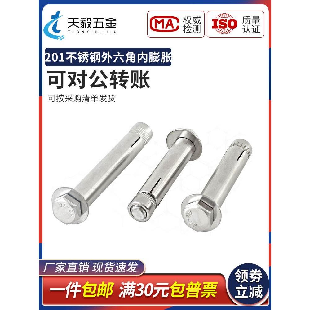 201不锈钢内置式膨胀螺丝外六角内膨胀螺栓内爆m6m8m10m12*80mm