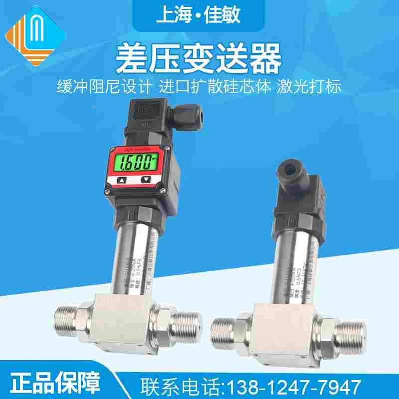 小巧型差压变送器 一体化差压变送器 赫斯曼液位压差变送器4-20mA,手表,配件,淘宝优惠券,粉丝福利购,淘宝优惠卷