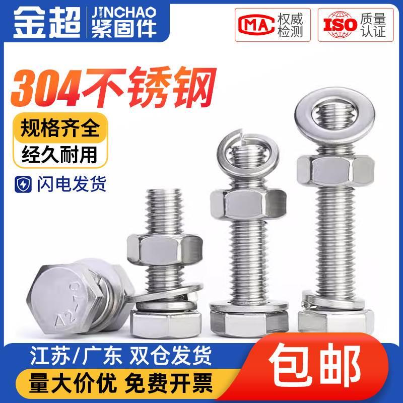 304不锈钢外六角螺栓螺丝螺套装大全加长螺杆M3M5M6M8M10M12M18