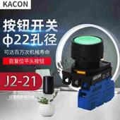 KACON凯昆平头圆形按钮开关J2 31带锁按钮 21自复位启动开关J2