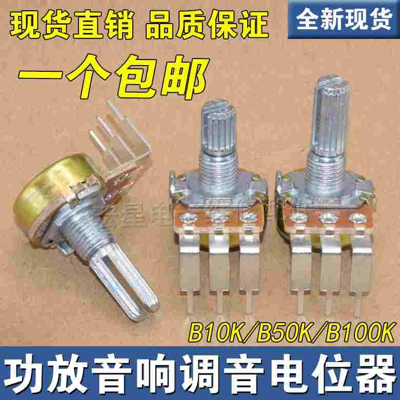 功放音响调音电位器B100K/B50K/B10K单联大弯3脚音量调节开关20MM