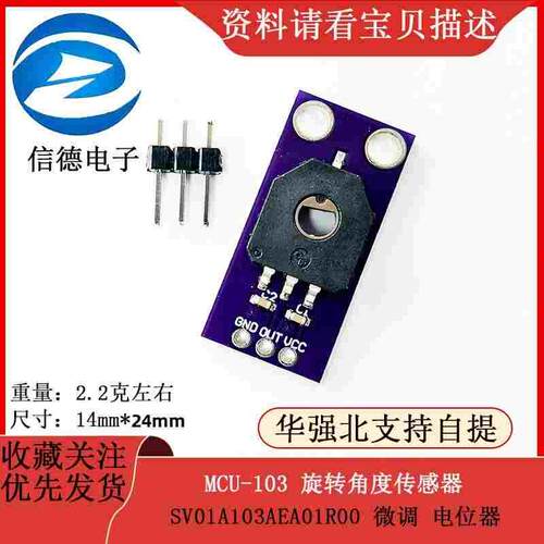 MCU-103 旋转角度传感器 / SV01A103AEA01R00 微调 电位器