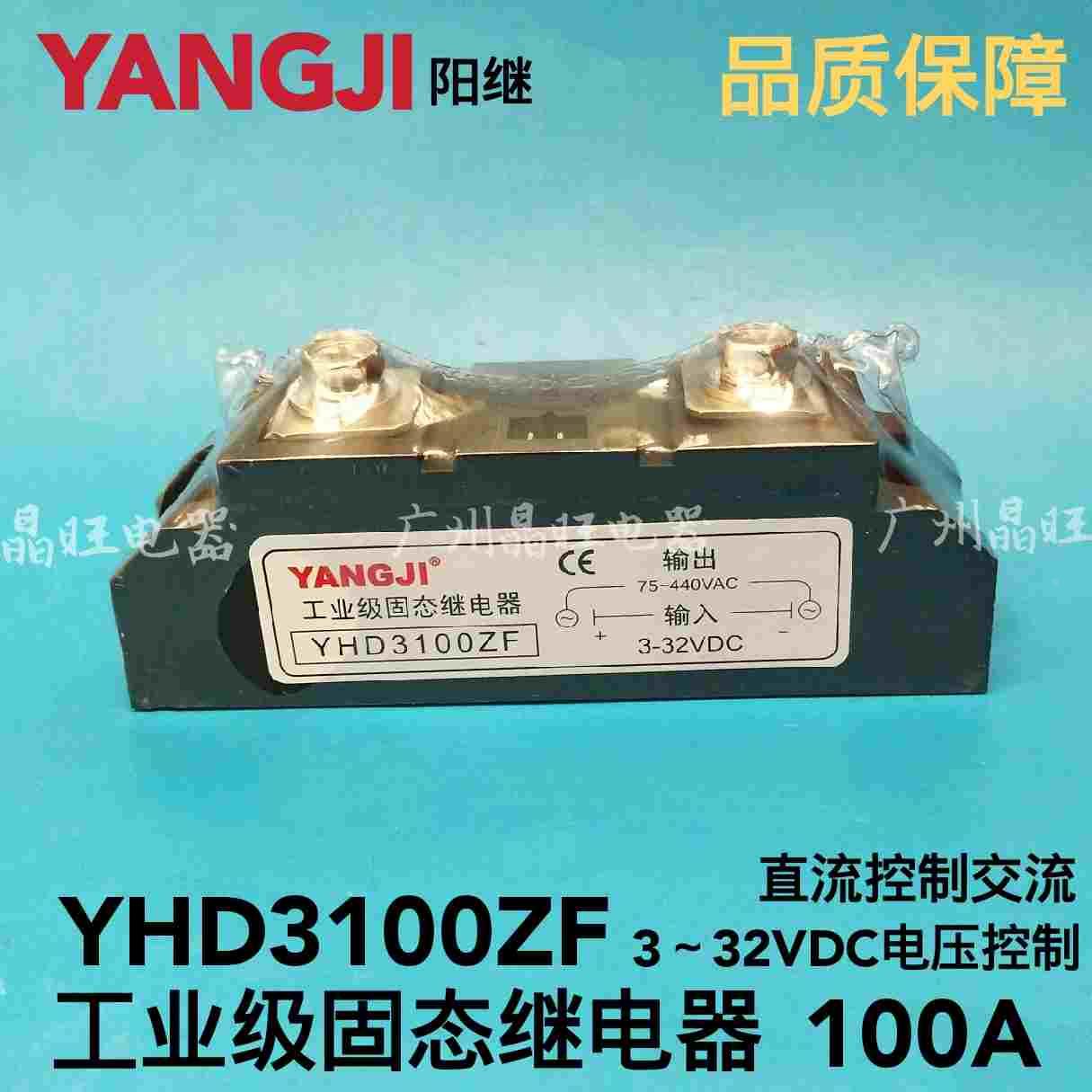 YANGJI 阳继 工业级固态继电器100A DC-AC直流控制交流YHD3100ZF