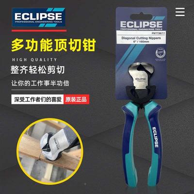 英国ECLIPSE 顶切钳拔钉钳激光刀模用钳PW9637强力螺栓剪进口工具