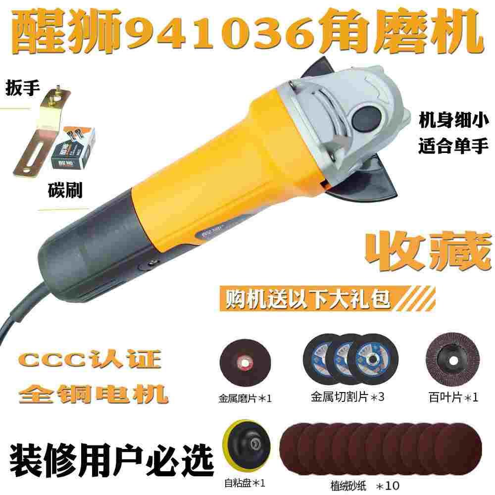 醒狮941036角磨机纯铜电机装修级小手柄100小型电动抛角向磨光机