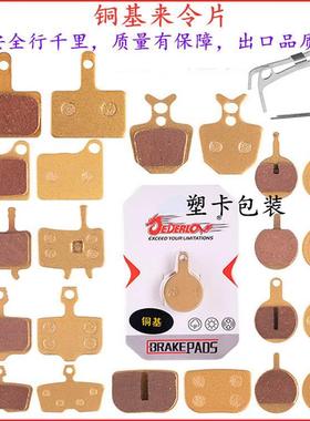 山地自行车全金属铜基来令片BB5 M355 XT M446 油碟碟刹块刹车片