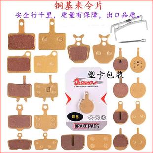 M446 油碟碟刹块刹车片 M355 山地自行车全金属铜基来令片BB5