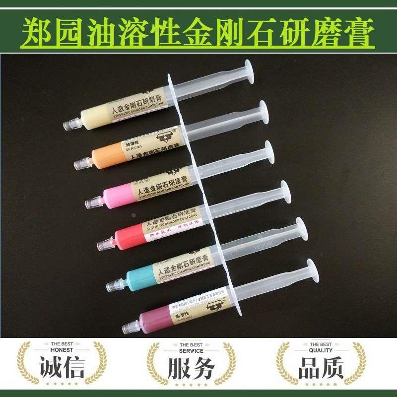 正品郑园郑氏油溶性金刚石研磨膏w0.5w2.5 w3.5 w5 w7天然钻石膏