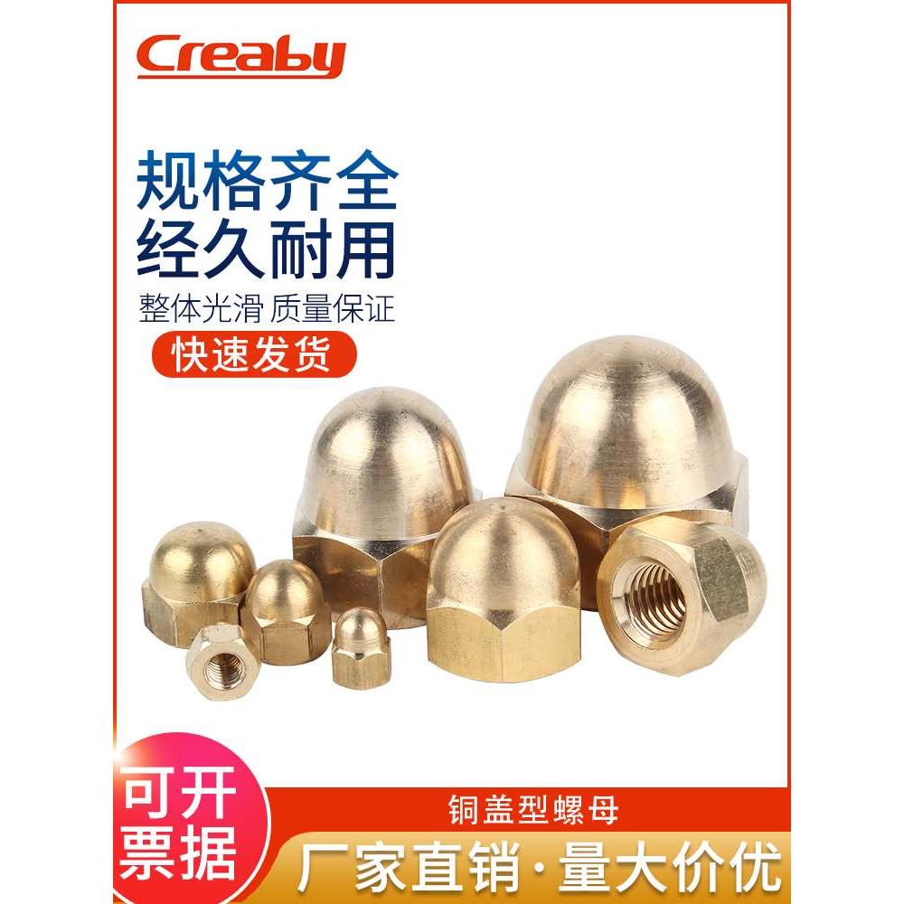 铜盖形螺母盖型螺帽 铜螺丝帽盖母螺帽M3M4M5M6M8M10M12M16M18M20