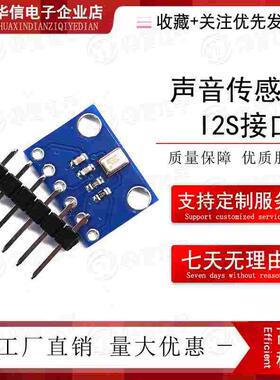 GY-SPH0645LM4H 数字 声音传感器 I2S接口 MEMS 麦克风 咪头话筒