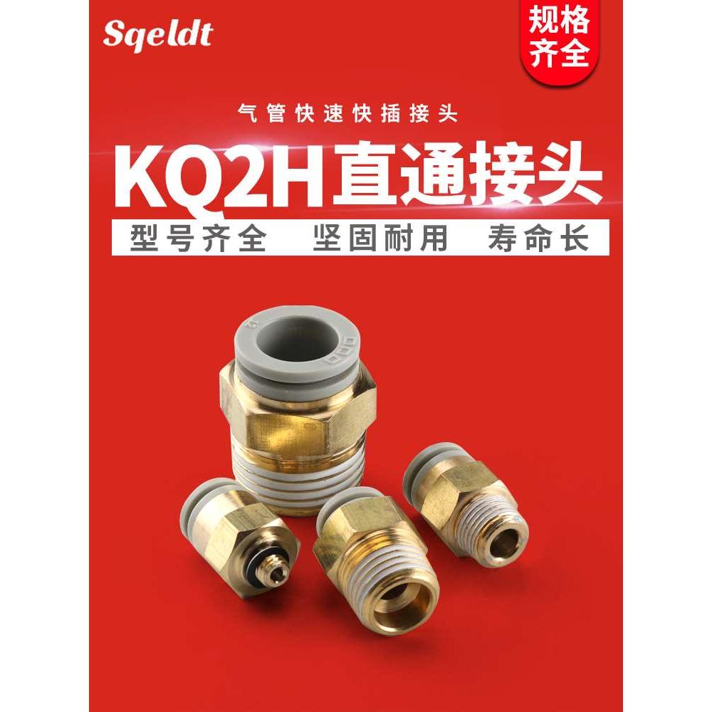 气管快插直通螺纹接头KQ2H04 06/08/10/12-01-02-03-04S