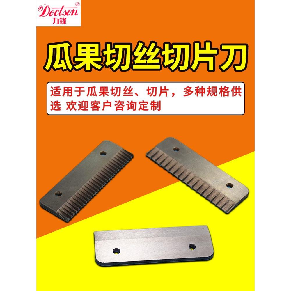 切菜机刀片土豆洋葱山药水果切丝刀瓜果切丝切片机不锈钢刀片配件